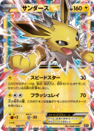 Carte Pokémon Japonaise Voltali-EX 032/171 The Best of XY