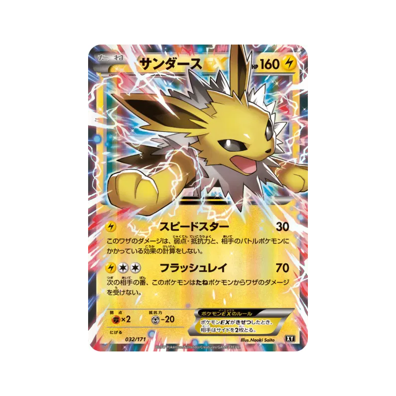 Carte Pokémon Japonaise Voltali-EX 032/171 The Best of XY