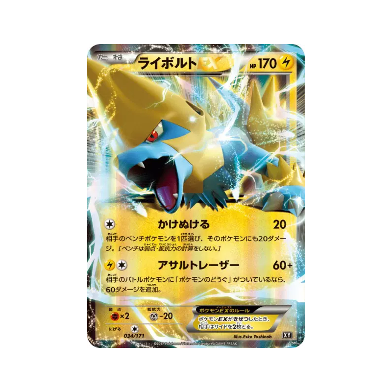 Carte Pokémon Japonaise Élecsprint-EX 034/171 The Best of XY