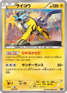 Carte Pokémon Japonaise Raikou 033/171 The Best of XY