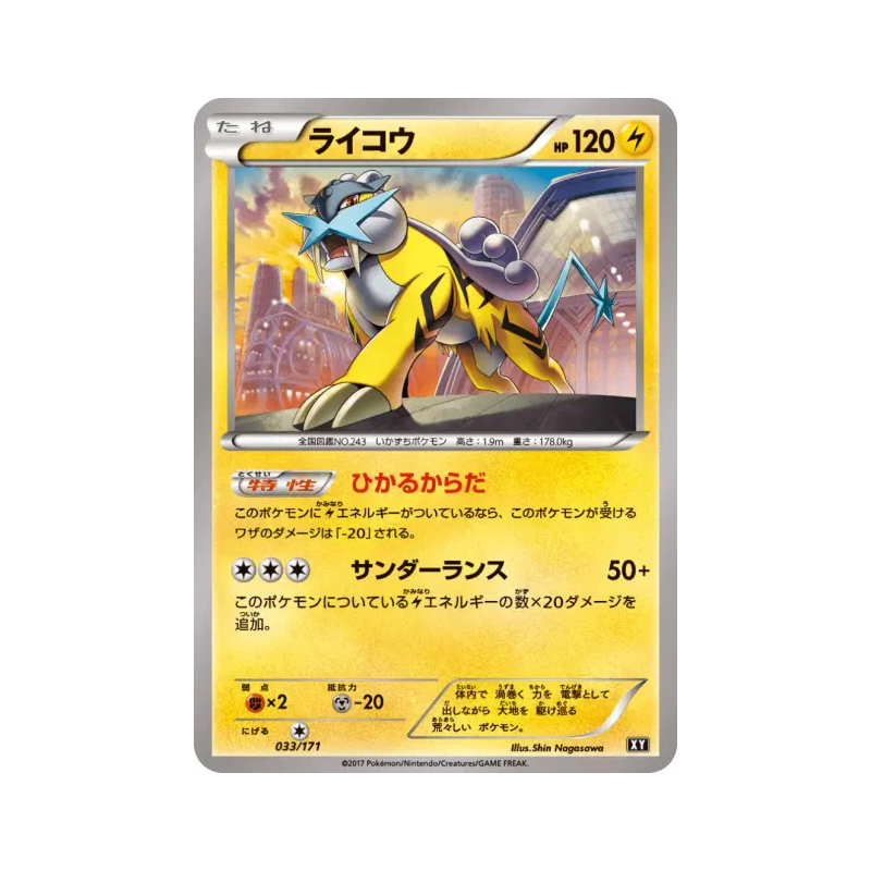 Carte Pokémon Japonaise Raikou 033/171 The Best of XY