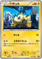 Carte Pokémon Japonaise Statitik 036/171 The Best of XY