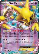 Carte Pokémon Japonaise Alakazam-EX 040/171 The Best of XY