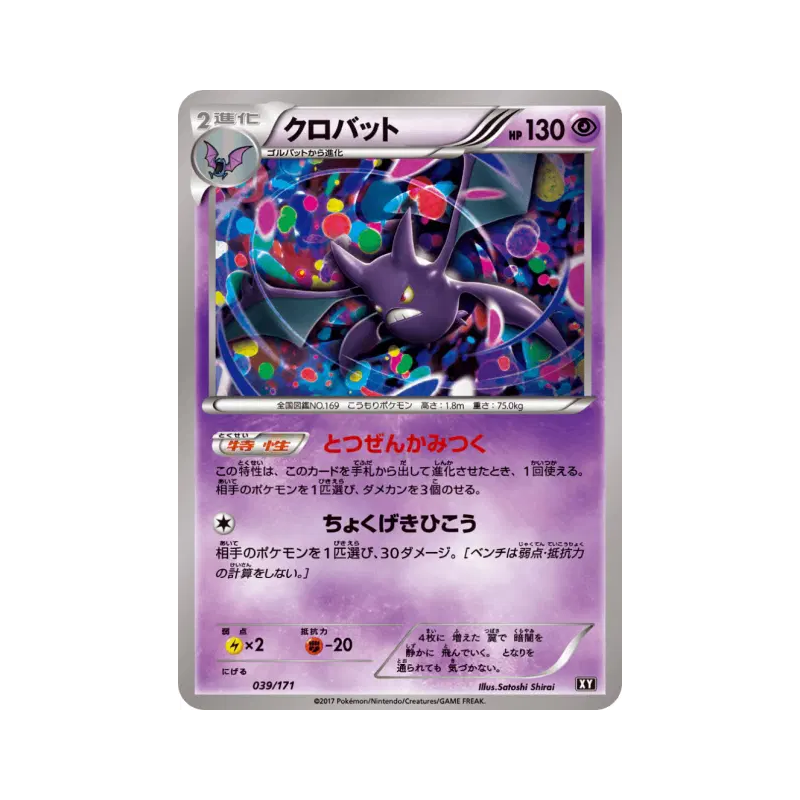 Carte Pokémon Japonaise Nostenfer 039/171 The Best of XY