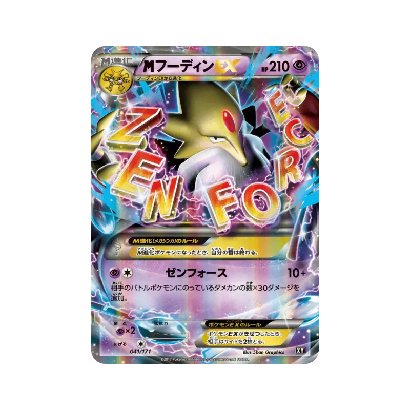 Carte Pokémon Japonaise Méga Alakazam-EX 041/171 The Best of XY