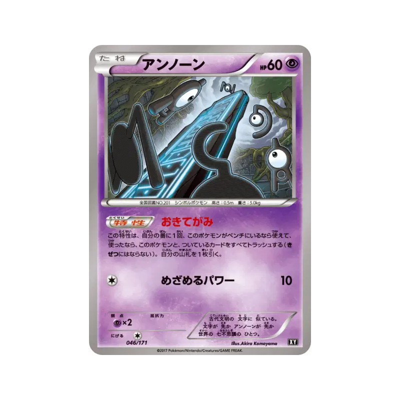 Carte Pokémon Japonaise Zarbi 046/171 The Best of XY