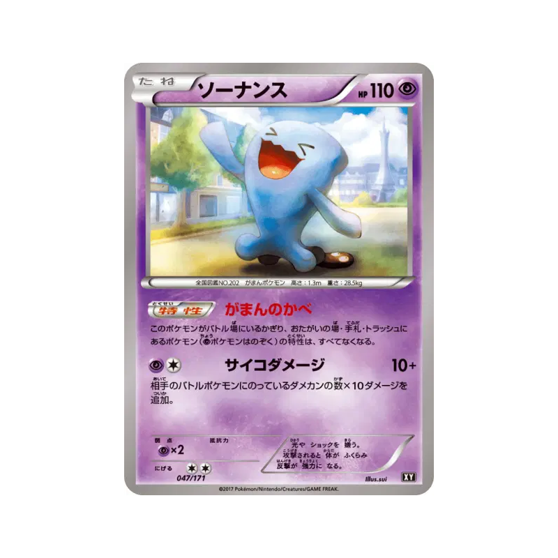 Carte Pokémon Japonaise Qulbutoke 047/171 The Best of XY