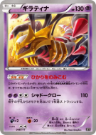 Carte Pokémon Japonaise Giratina 048/171 The Best of XY