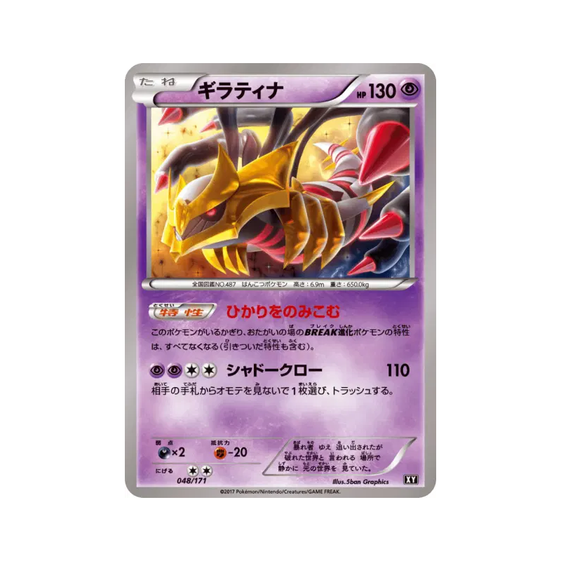 Carte Pokémon Japonaise Giratina 048/171 The Best of XY