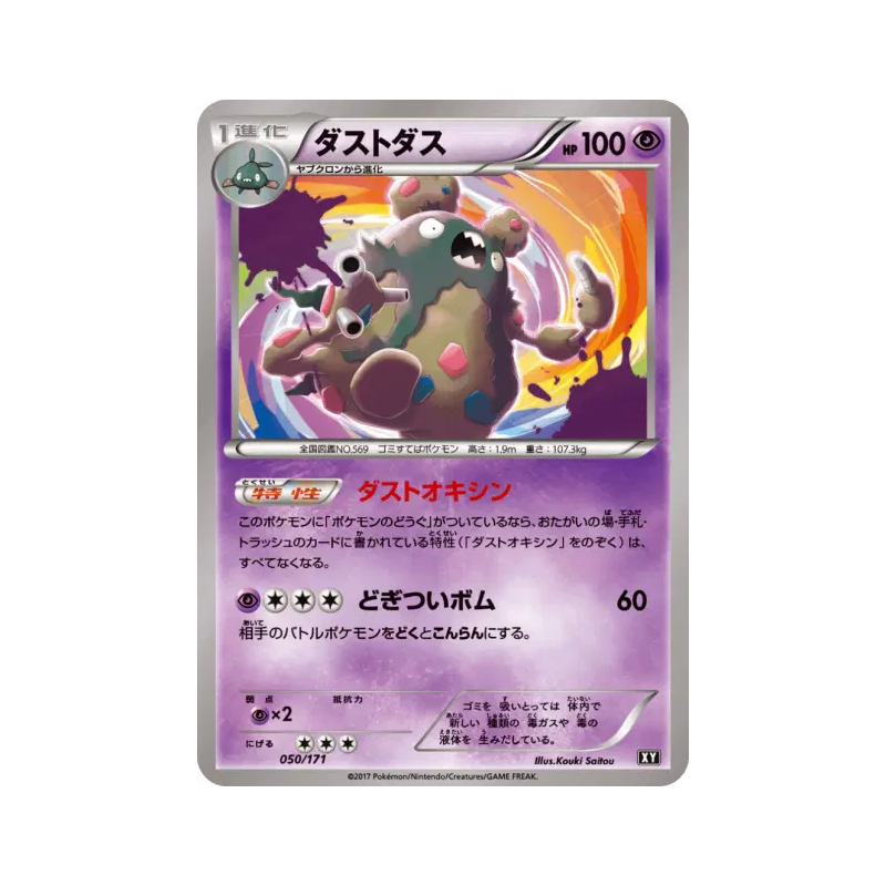 Carte Pokémon Japonaise Miasmax 050/171 The Best of XY