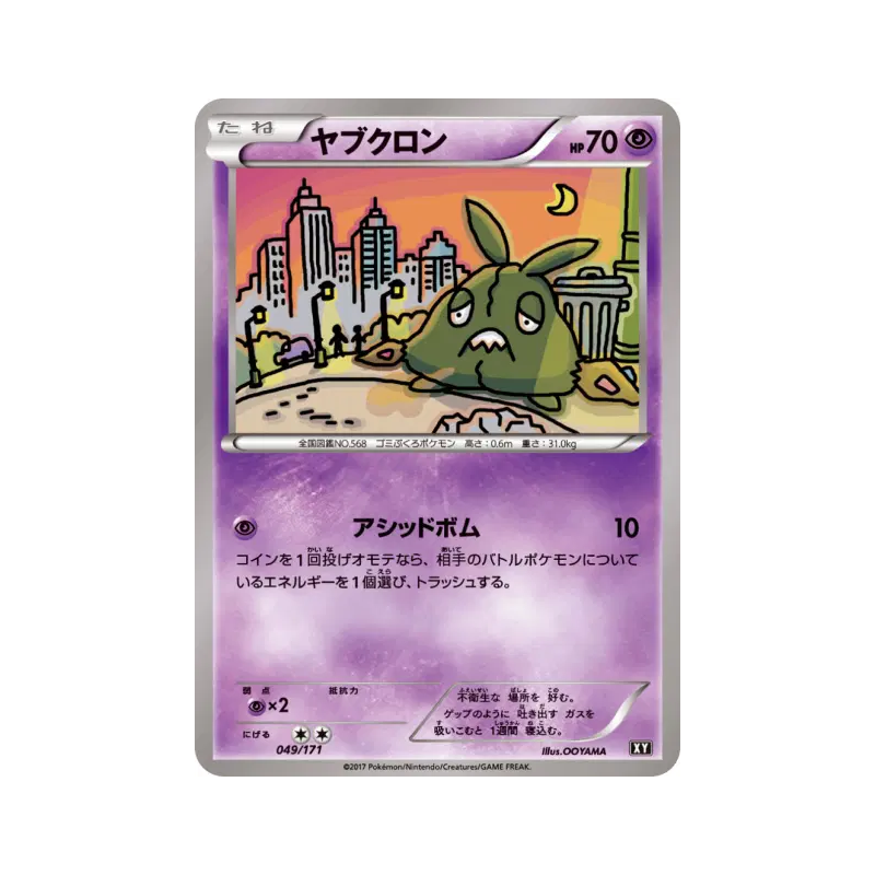 Carte Pokémon Japonaise Miamiasme 049/171 The Best of XY