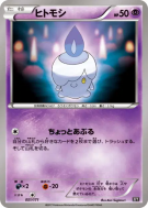 Carte Pokémon Japonaise Funécire 051/171 The Best of XY