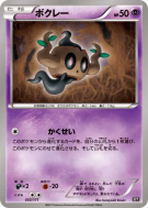 Carte Pokémon Japonaise Brocélôme 053/171 The Best of XY
