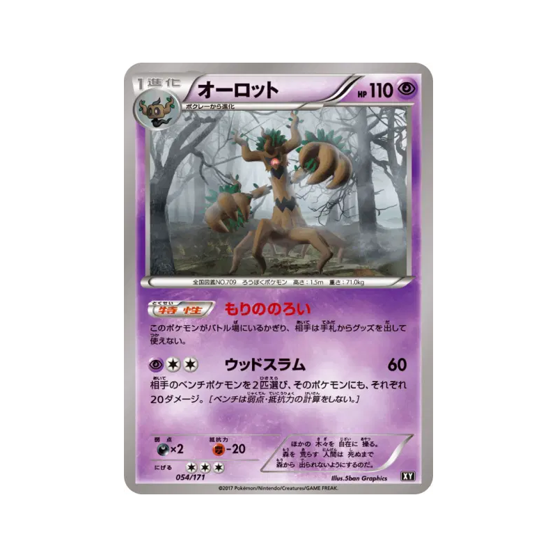 Carte Pokémon Japonaise Désséliande 054/171 The Best of XY