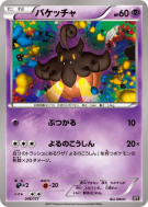 Carte Pokémon Japonaise Pitrouille 056/171 The Best of XY