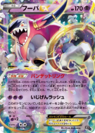 Carte Pokémon Japonaise Hoopa-EX 058/171 The Best of XY