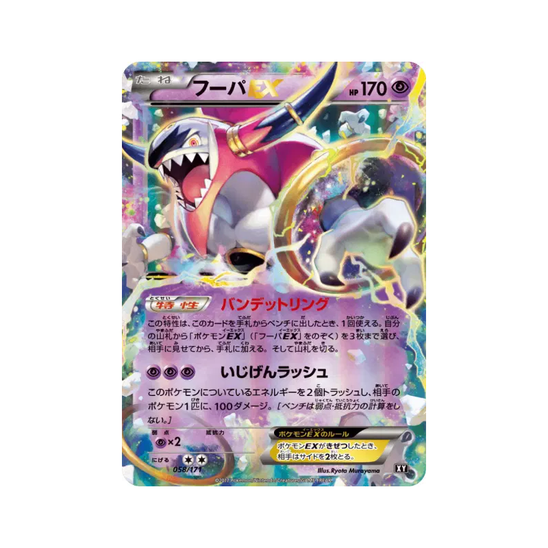 Carte Pokémon Japonaise Hoopa-EX 058/171 The Best of XY