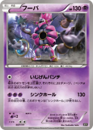 Carte Pokémon Japonaise Hoopa 057/171 The Best of XY