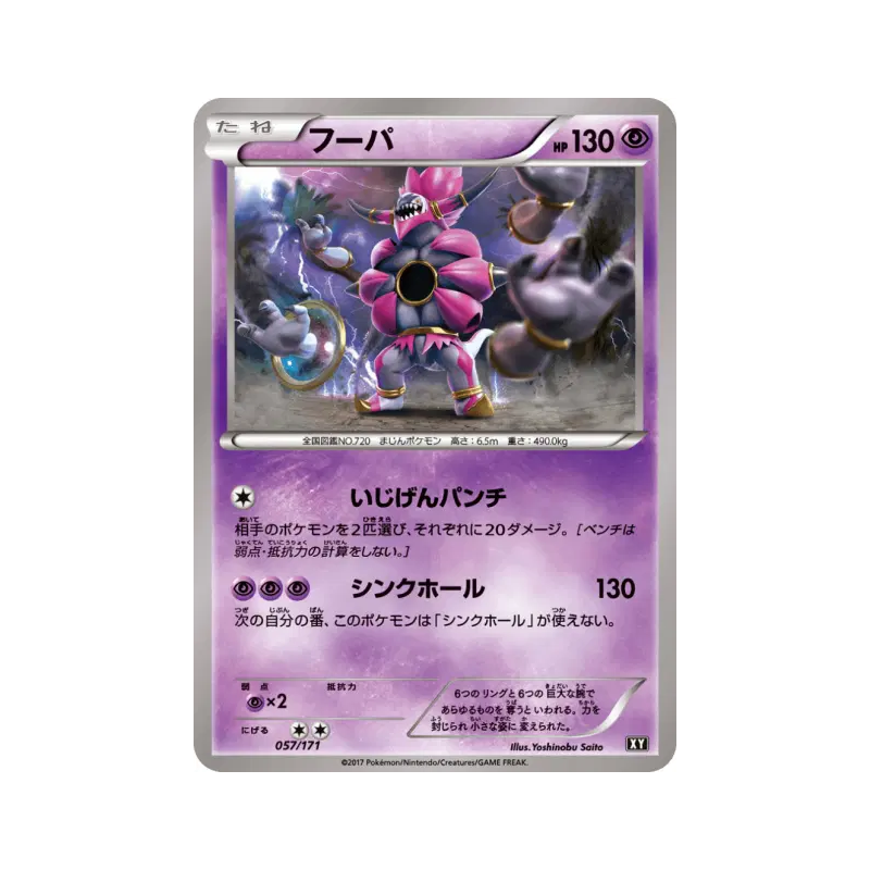 Carte Pokémon Japonaise Hoopa 057/171 The Best of XY
