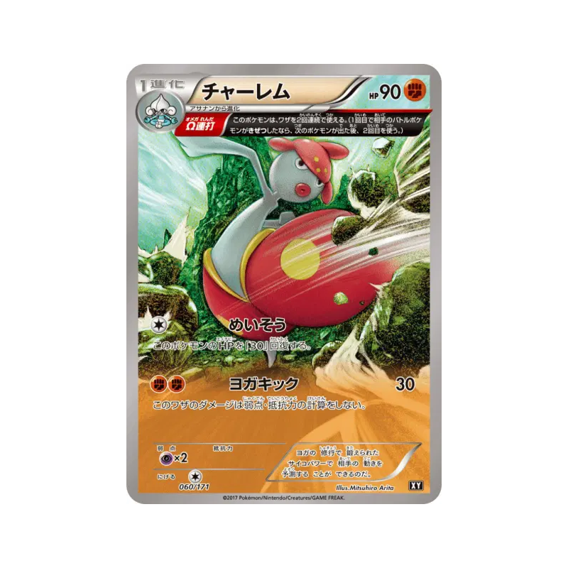 Carte Pokémon Japonaise Charmina 060/171 The Best of XY