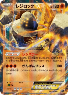 Carte Pokémon Japonaise Regirock-EX 061/171 The Best of XY