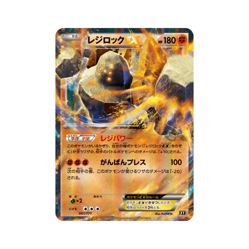 Carte Pokémon Japonaise Regirock-EX 061/171 The Best of XY