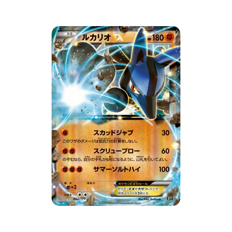 Carte Pokémon Japonaise Lucario-EX 062/171 The Best of XY