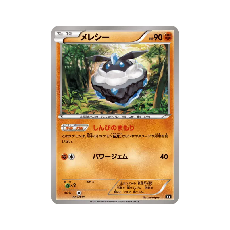 Carte Pokémon Japonaise Strassie 065/171 The Best of XY