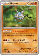 Carte Pokémon Japonaise Strassie 066/171 The Best of XY