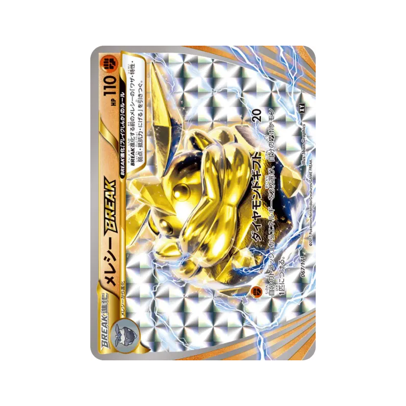 Carte Pokémon Japonaise Strassie TURBO 067/171 The Best of XY