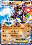 Carte Pokémon Japonaise Zygarde-EX 069/171 The Best of XY