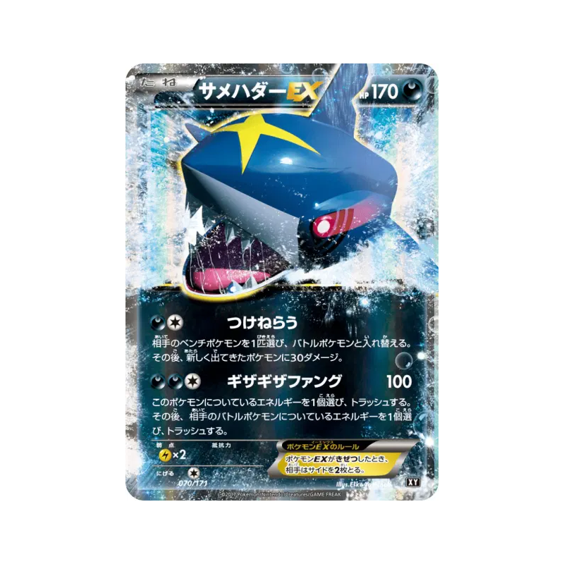 Carte Pokémon Japonaise Sharpedo-EX 070/171 The Best of XY