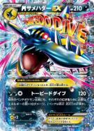Carte Pokémon Japonaise Méga Sharpedo-EX 071/171 The Best of XY