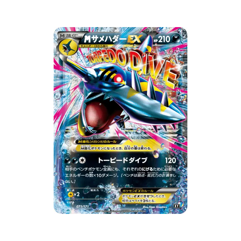 Carte Pokémon Japonaise Méga Sharpedo-EX 071/171 The Best of XY