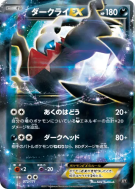 Carte Pokémon Japonaise Darkrai-EX 072/171 The Best of XY