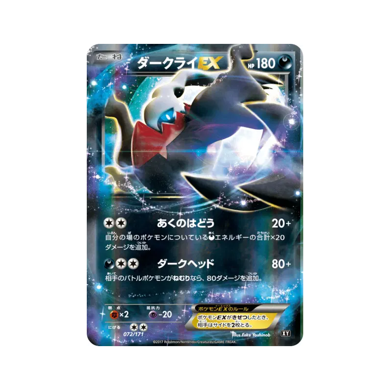 Carte Pokémon Japonaise Darkrai-EX 072/171 The Best of XY