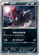 Carte Pokémon Japonaise Zorua 073/171 The Best of XY