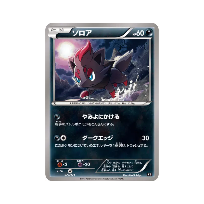 Carte Pokémon Japonaise Zorua 073/171 The Best of XY