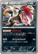 Carte Pokémon Japonaise Zoroark 074/171 The Best of XY