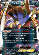 Carte Pokémon Japonaise Sépiatroce-EX 076/171 The Best of XY