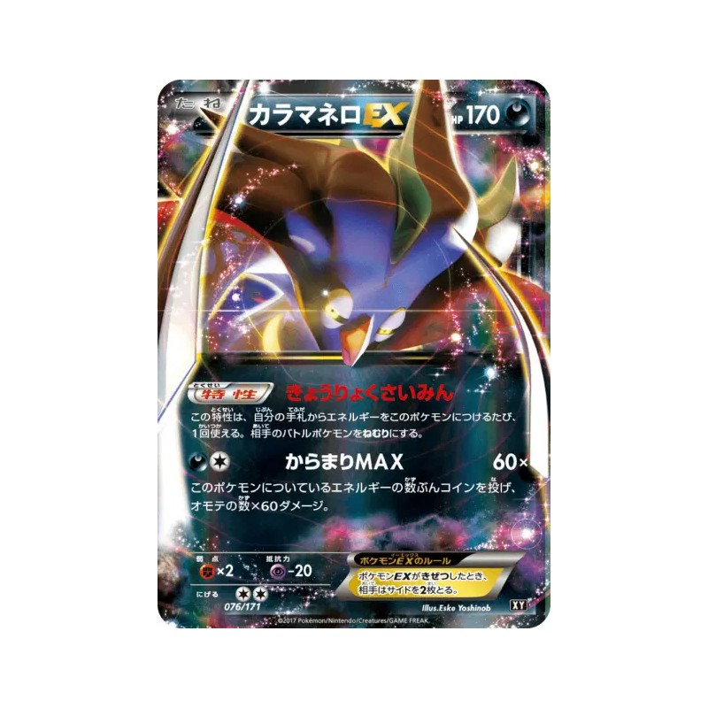 Carte Pokémon Japonaise Sépiatroce-EX 076/171 The Best of XY