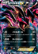 Carte Pokémon Japonaise Yveltal-EX 079/171 The Best of XY