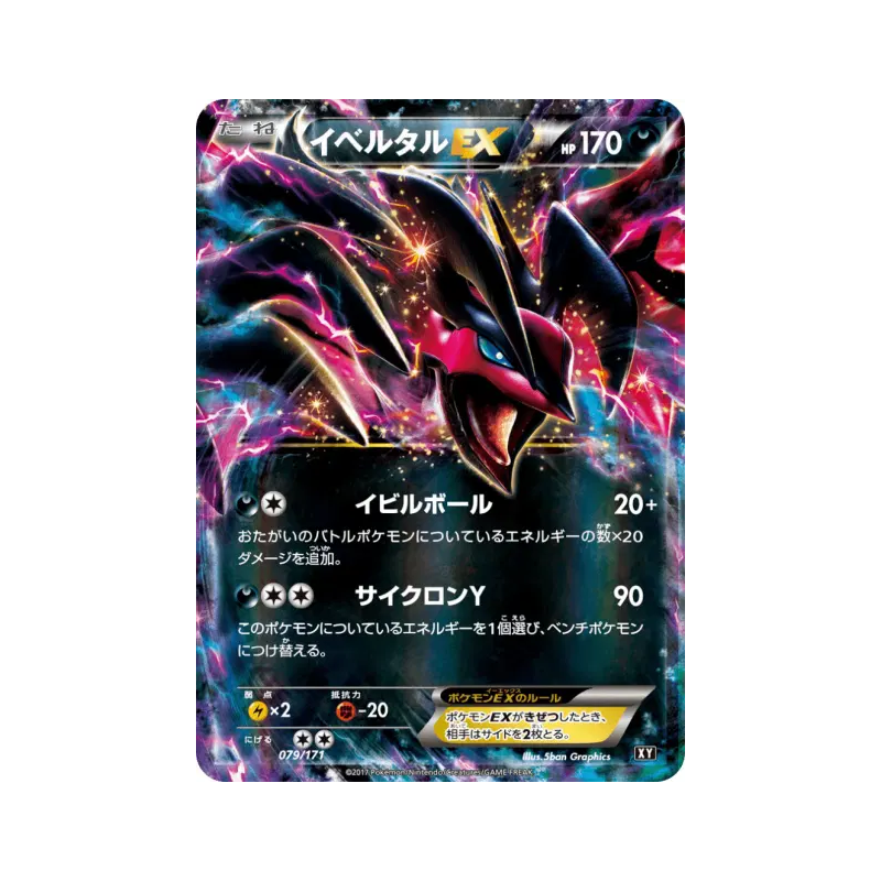 Carte Pokémon Japonaise Yveltal-EX 079/171 The Best of XY