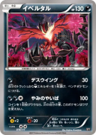 Carte Pokémon Japonaise Yveltal 078/171 The Best of XY