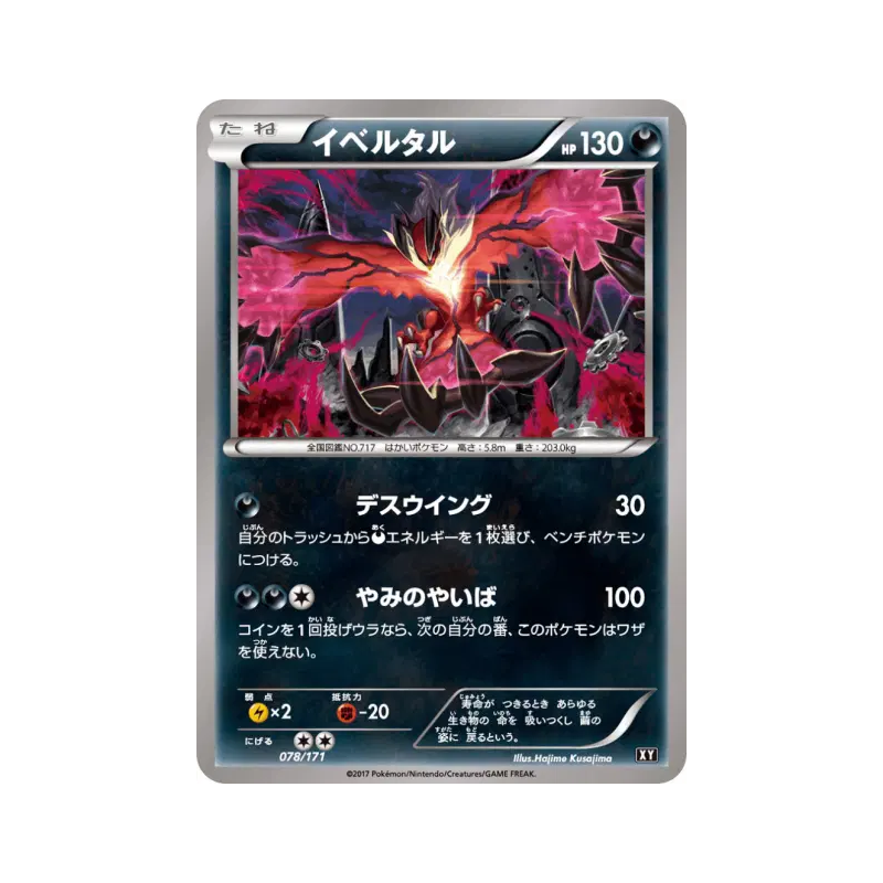 Carte Pokémon Japonaise Yveltal 078/171 The Best of XY