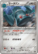 Carte Pokémon Japonaise Archeodong 082/171 The Best of XY
