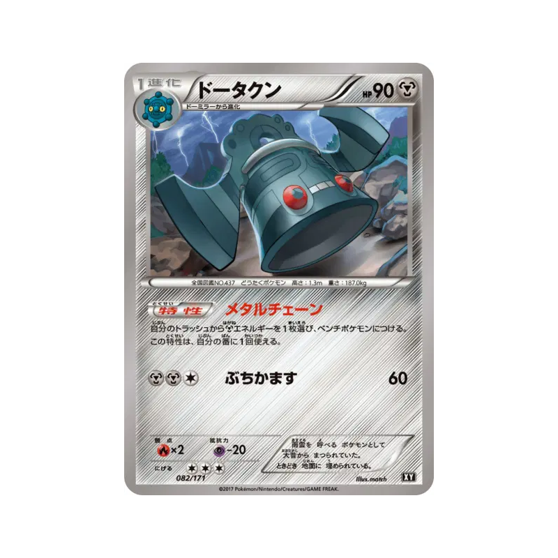Carte Pokémon Japonaise Archeodong 082/171 The Best of XY