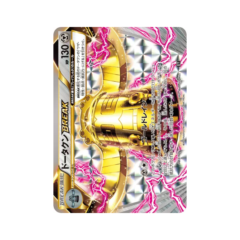 Carte Pokémon Japonaise Archéodong TURBO 083/171 The Best of XY