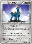 Carte Pokémon Japonaise Cobaltium 085/171 The Best of XY