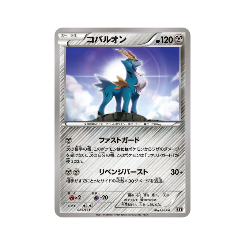 Carte Pokémon Japonaise Cobaltium 085/171 The Best of XY